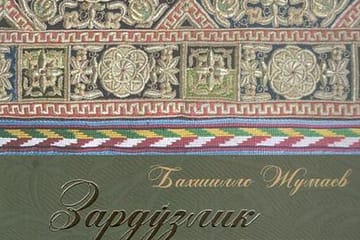 Book Review - Art of Gold Embroidery by Bakhshillo Dzhumaev published in 2022